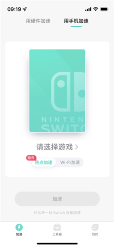 网易uu主机加速安卓版app下载