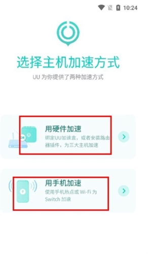 网易uu主机加速安卓版app下载