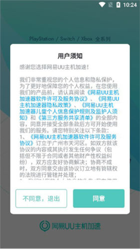 网易uu主机加速安卓版app下载