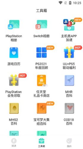 网易uu主机加速安卓版app下载