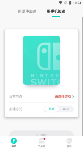 网易uu主机加速安卓版app下载