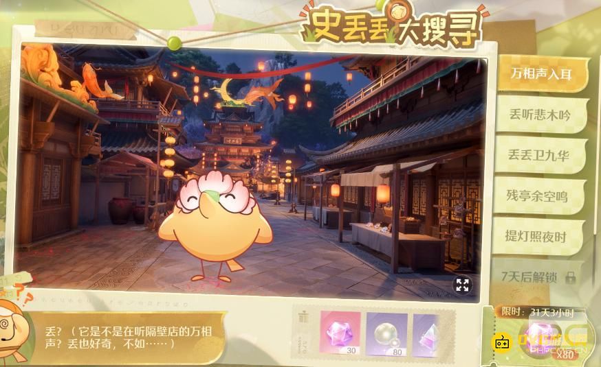无限暖暖万相声入耳史丢丢在哪里