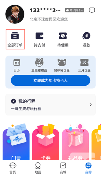 北京环球影城app手机版app下载