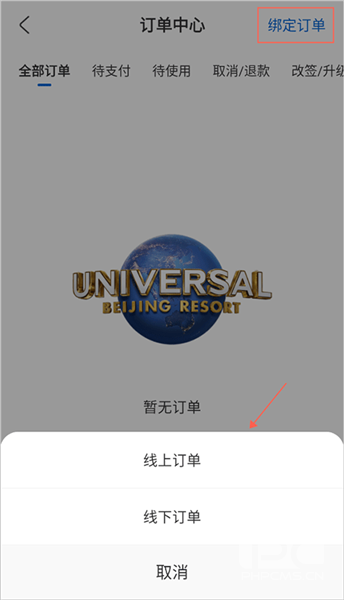北京环球影城app手机版app下载