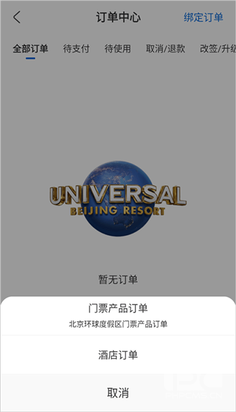北京环球影城app手机版app下载