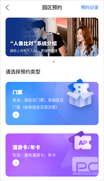 北京环球影城app手机版app下载