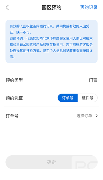 北京环球影城app手机版app下载