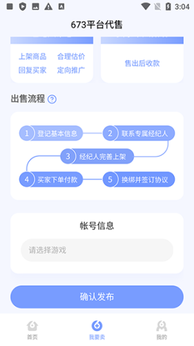 673严选交易平台app下载