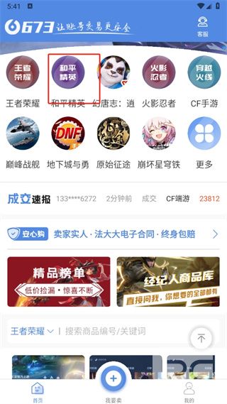 673严选交易平台app下载