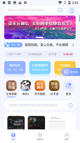 673严选交易平台app下载
