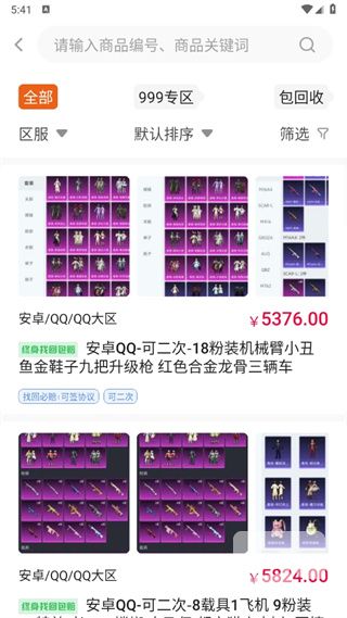 673严选交易平台app下载
