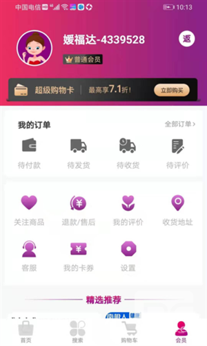 媛福达线上购物app下载