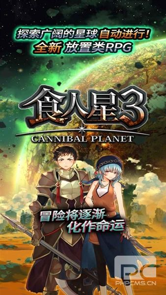 食人星球3内置菜单版游戏下载