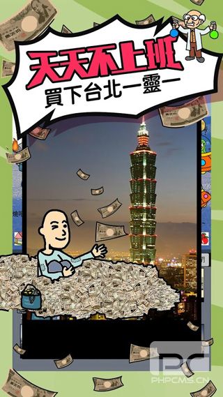 天天不上班游戏下载