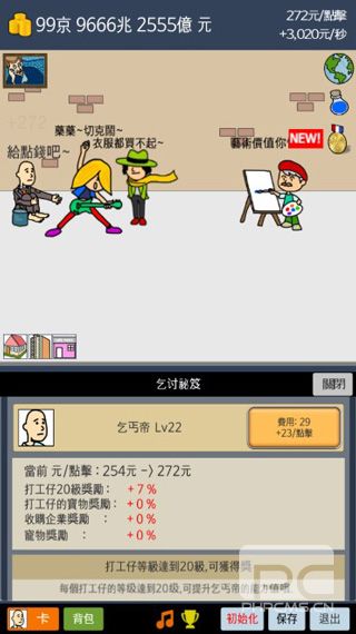 天天不上班游戏下载