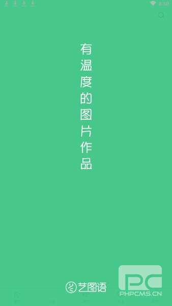 艺图语app下载