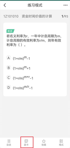才士题库最新版app下载