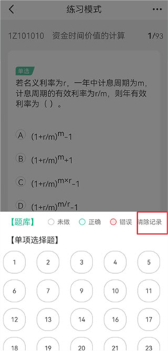 才士题库最新版app下载