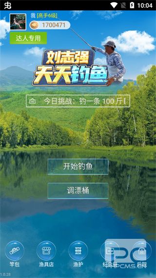 天天钓鱼破解版游戏下载