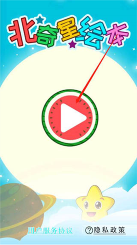 北奇星绘本app安卓版app下载