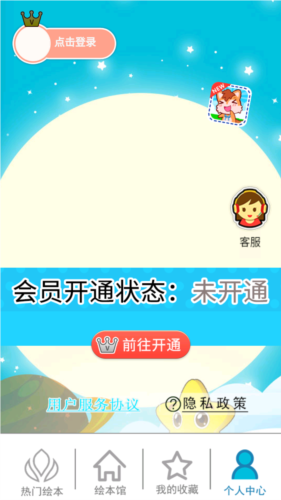 北奇星绘本app安卓版app下载