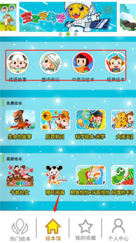 北奇星绘本app安卓版app下载