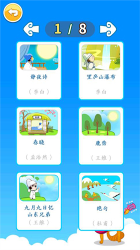 北奇星绘本app安卓版app下载