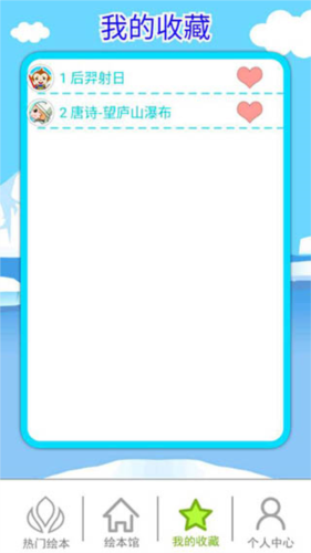 北奇星绘本app安卓版app下载