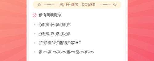 特殊文字生成器app下载