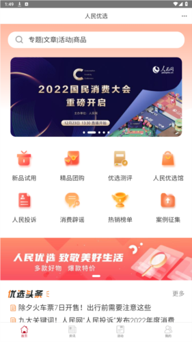 人民优选app安卓版app下载