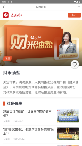 人民优选app安卓版app下载