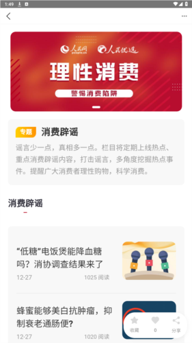 人民优选app安卓版app下载