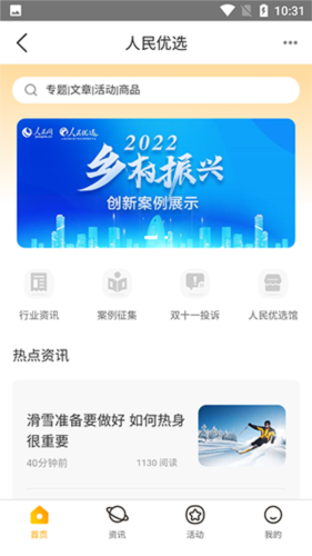 人民优选app安卓版app下载