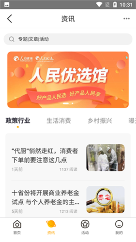 人民优选app安卓版app下载