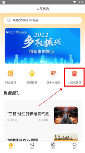人民优选app安卓版app下载