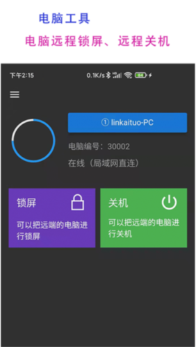 77电脑助手app下载