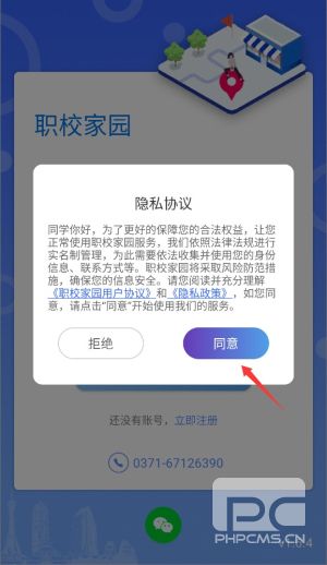 职校家园官方版app下载