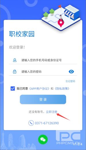 职校家园官方版app下载