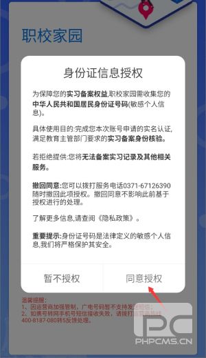 职校家园官方版app下载