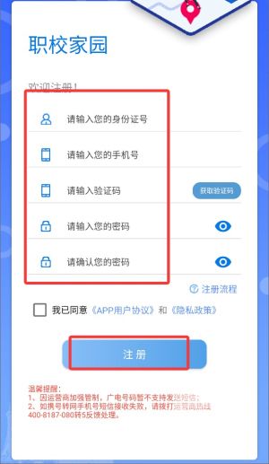 职校家园官方版app下载