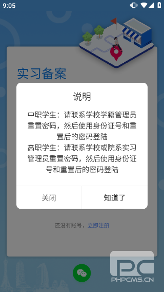 职校家园官方版app下载