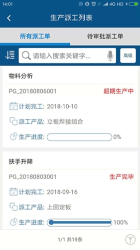 智邦国际erp管理系统app下载