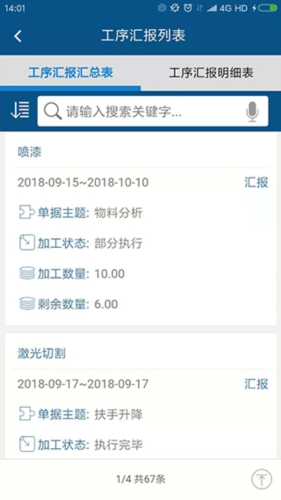 智邦国际erp管理系统app下载