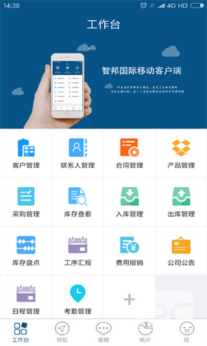 智邦国际erp管理系统app下载