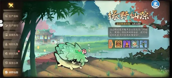 最强祖师绿野仙踪活动攻略:玩法详解与奖励一览