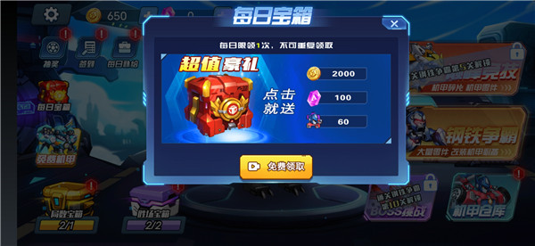机甲大乱斗游戏下载