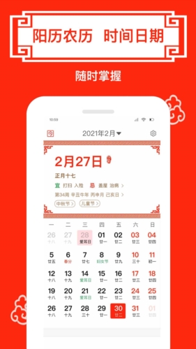 财运日历app下载