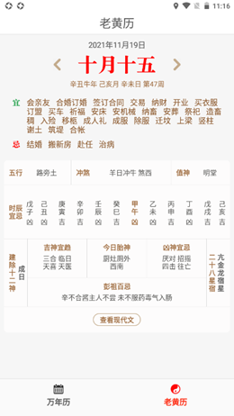 财运日历app下载