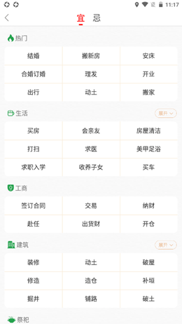财运日历app下载