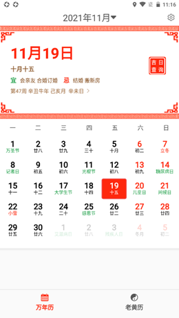 财运日历app下载